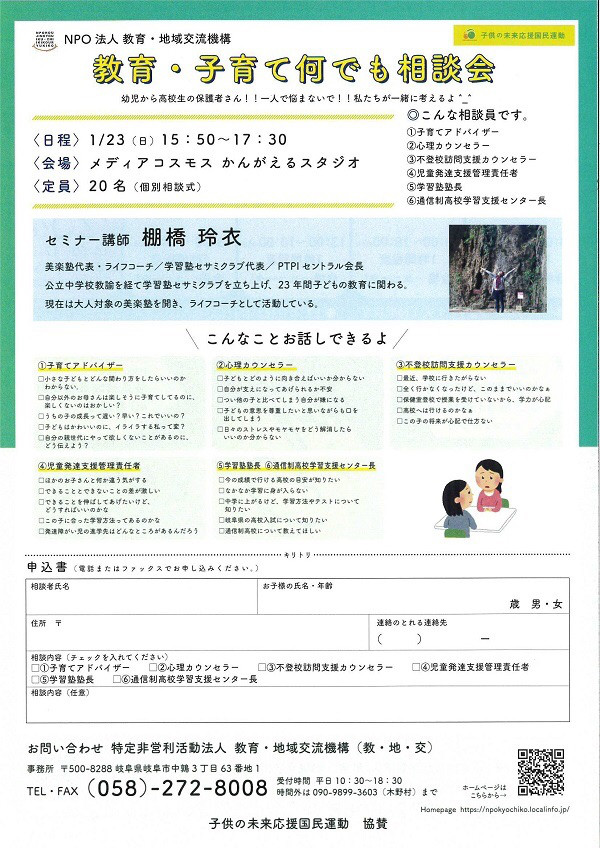 ユニーク　岐阜市の放課後等デイサービス　教育・子育て何でも相談会行います