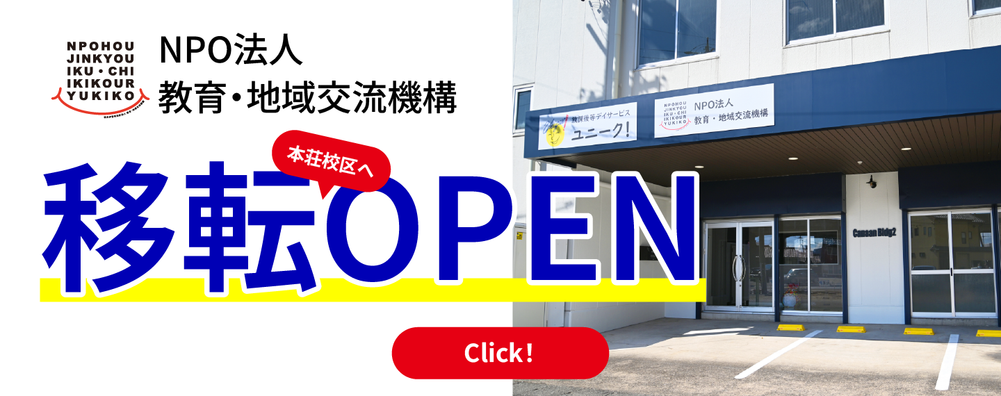 教地交移転オープンのお知らせ