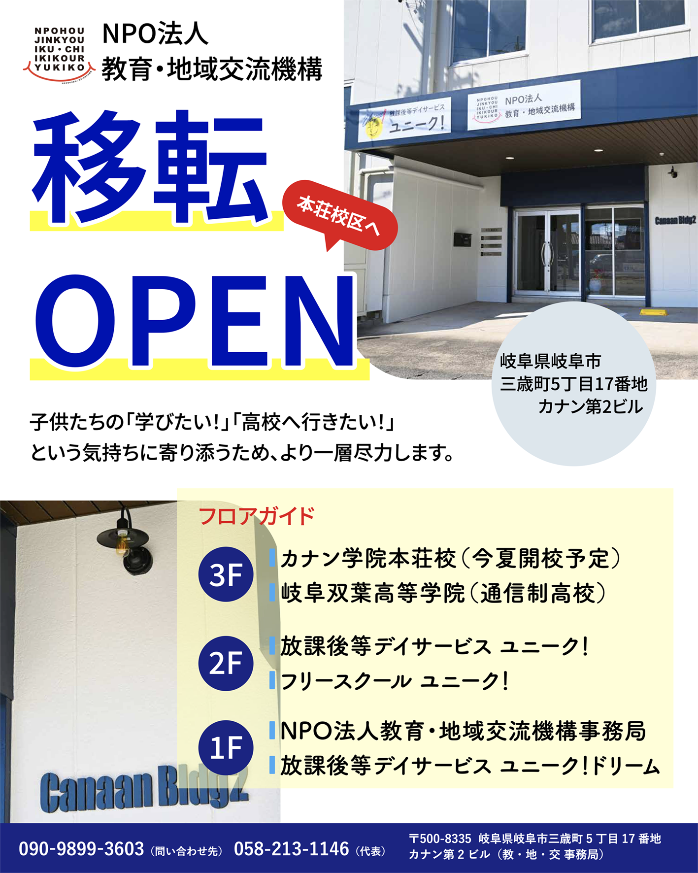 本荘校に移転オープンしました！