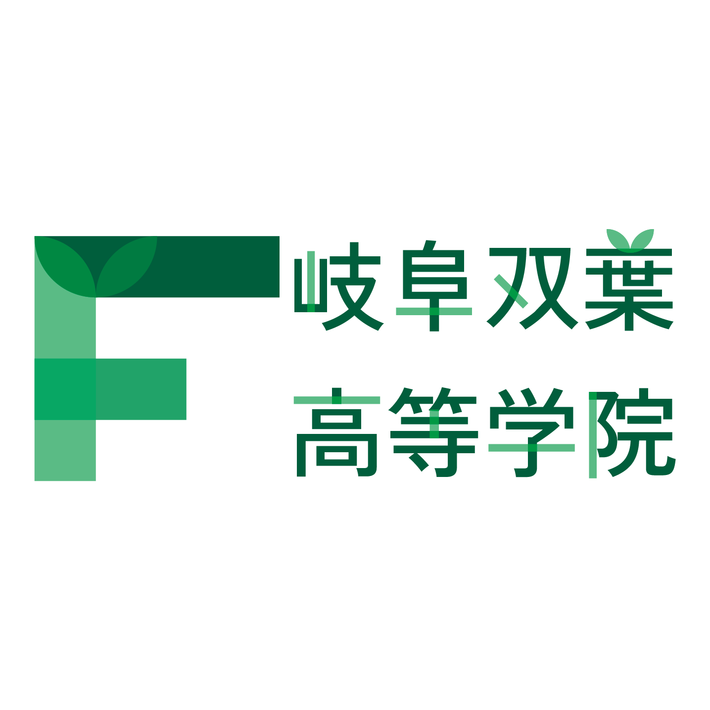 通信制高校「岐阜双葉高等学院」来春開校します！