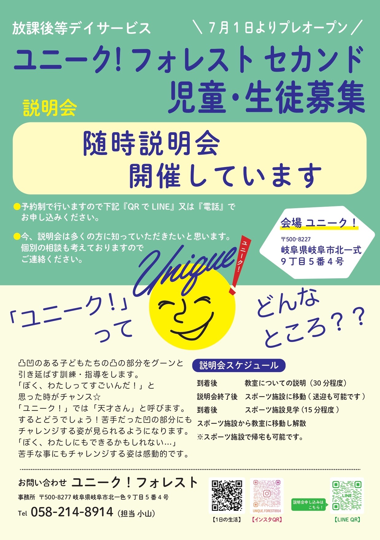 ユニーク！フォレストセカンド新規開所！！